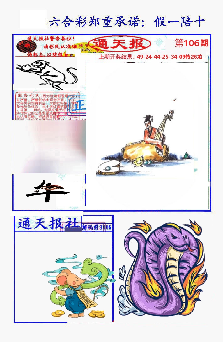 通天报 第106期