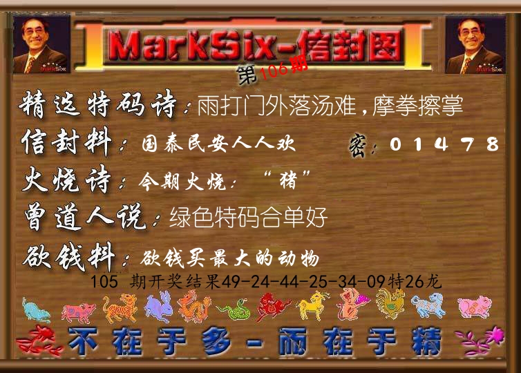 信封图《彩》 第106期
