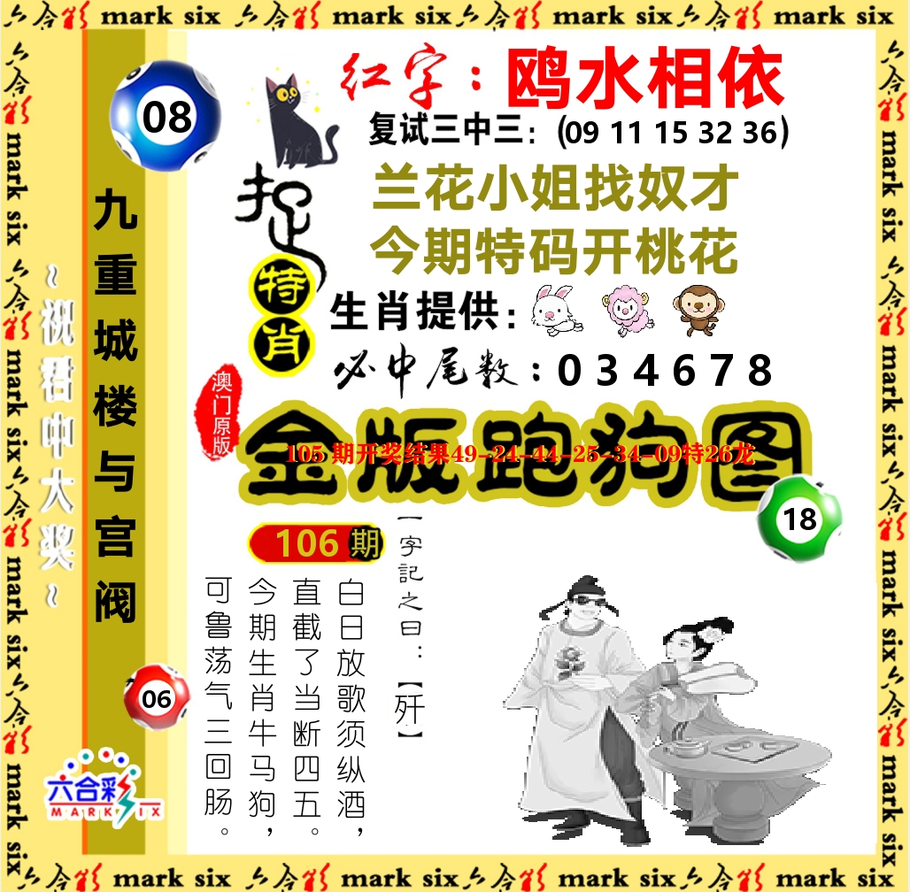 金版跑狗图 第106期