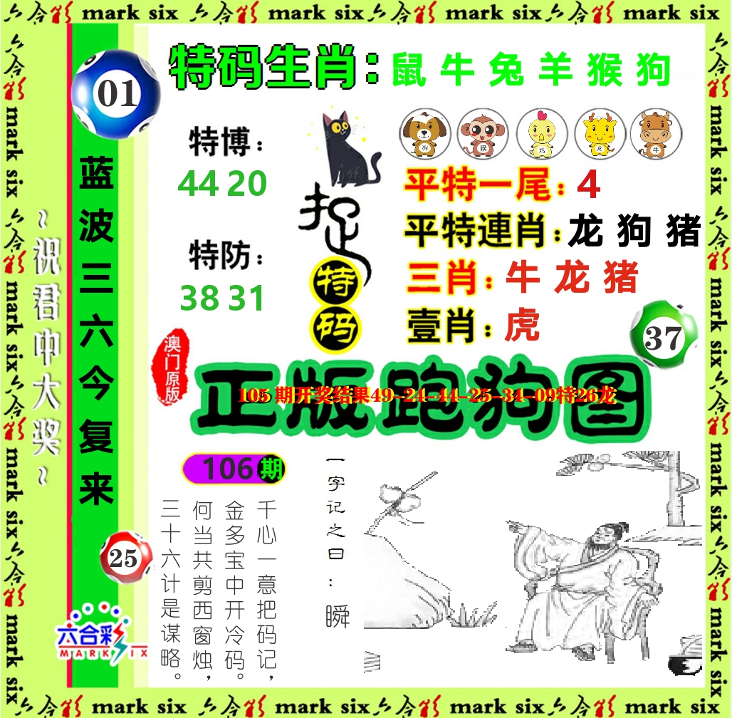 正版跑狗图 第106期