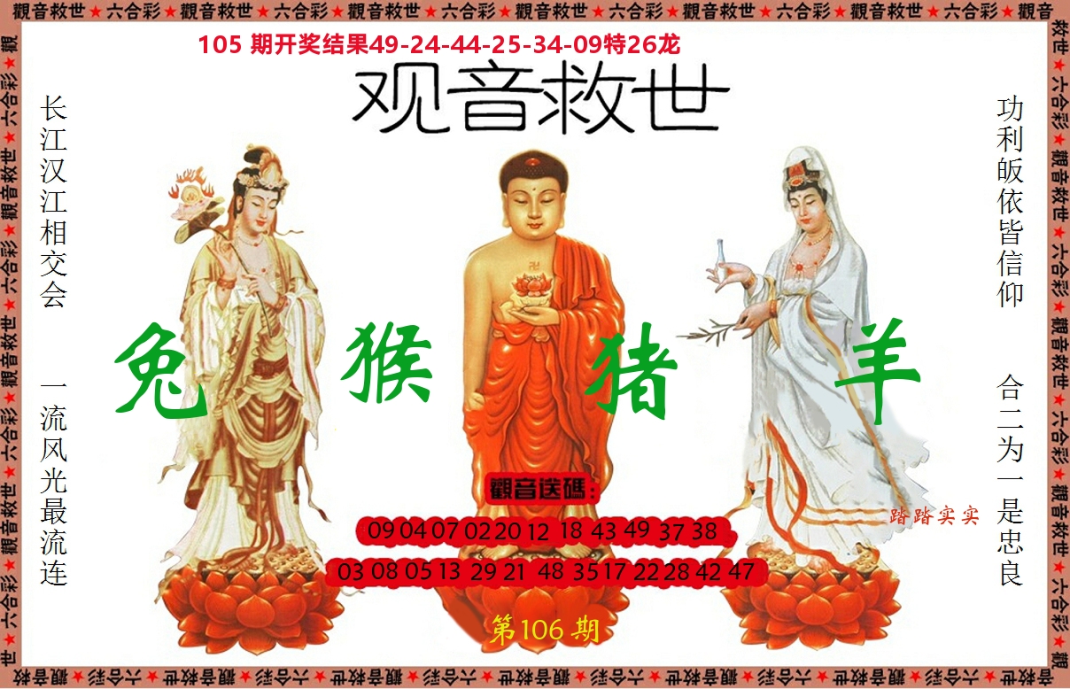 观音救世 第106期