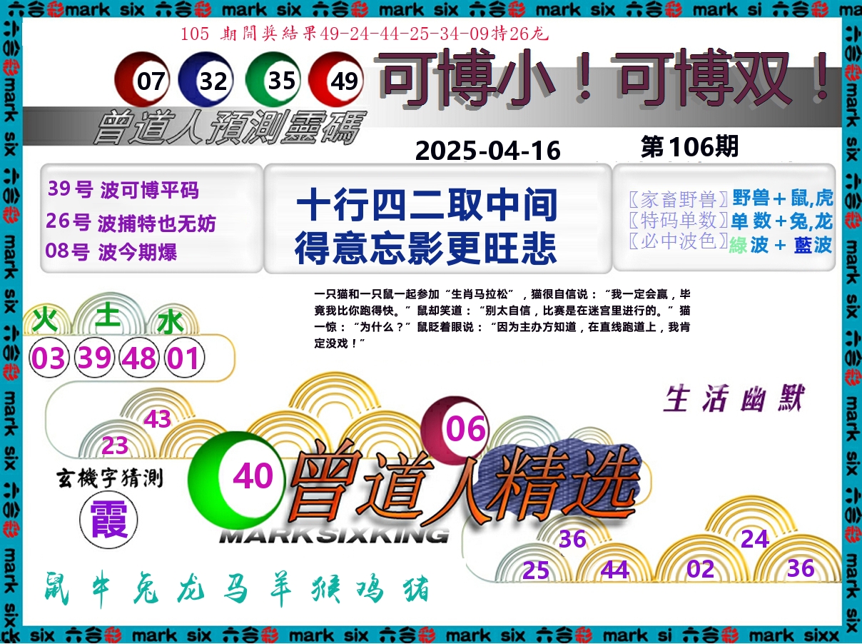 曾道人精选 第106期