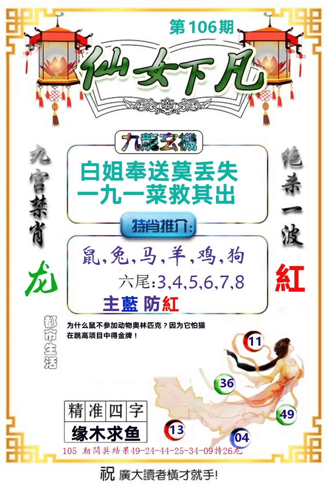 仙女下凡 第106期