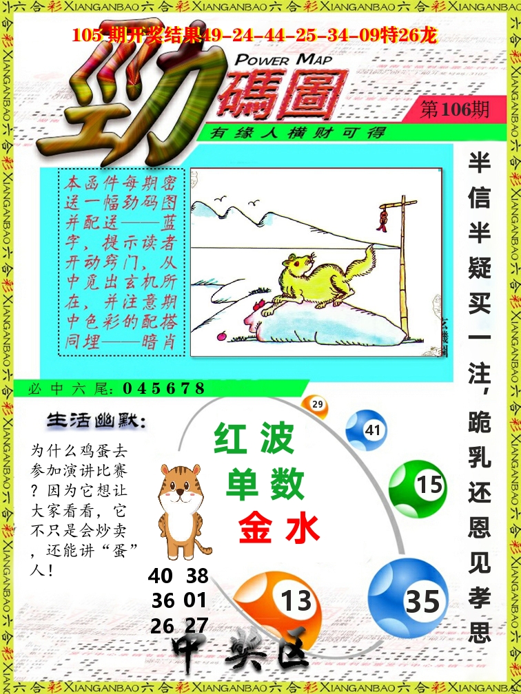 劲码图 第106期