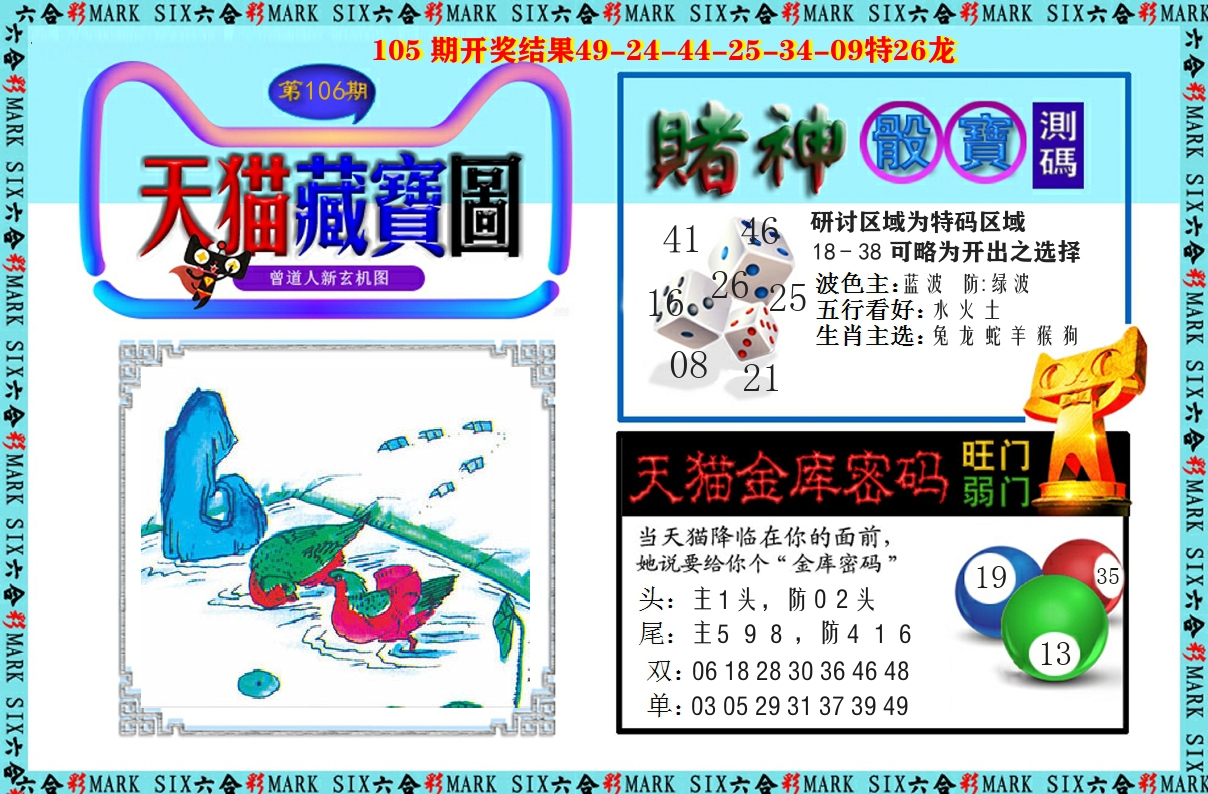 天猫藏宝图 第106期