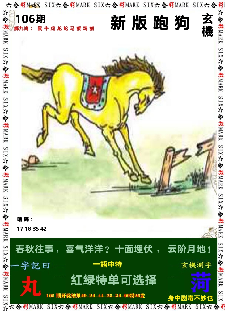 悟入其图 第106期