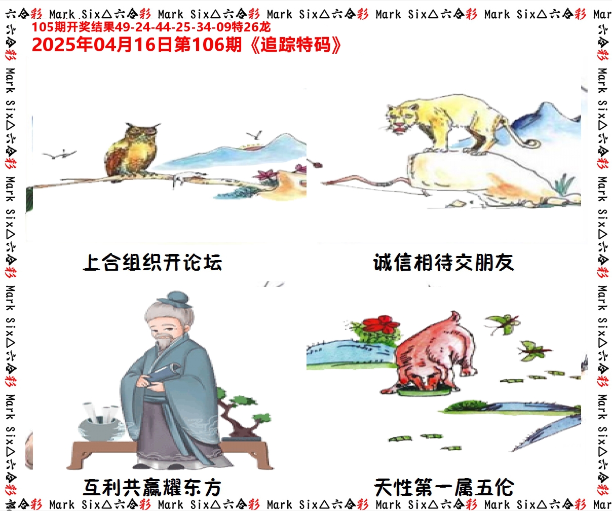 追踪特码 第106期