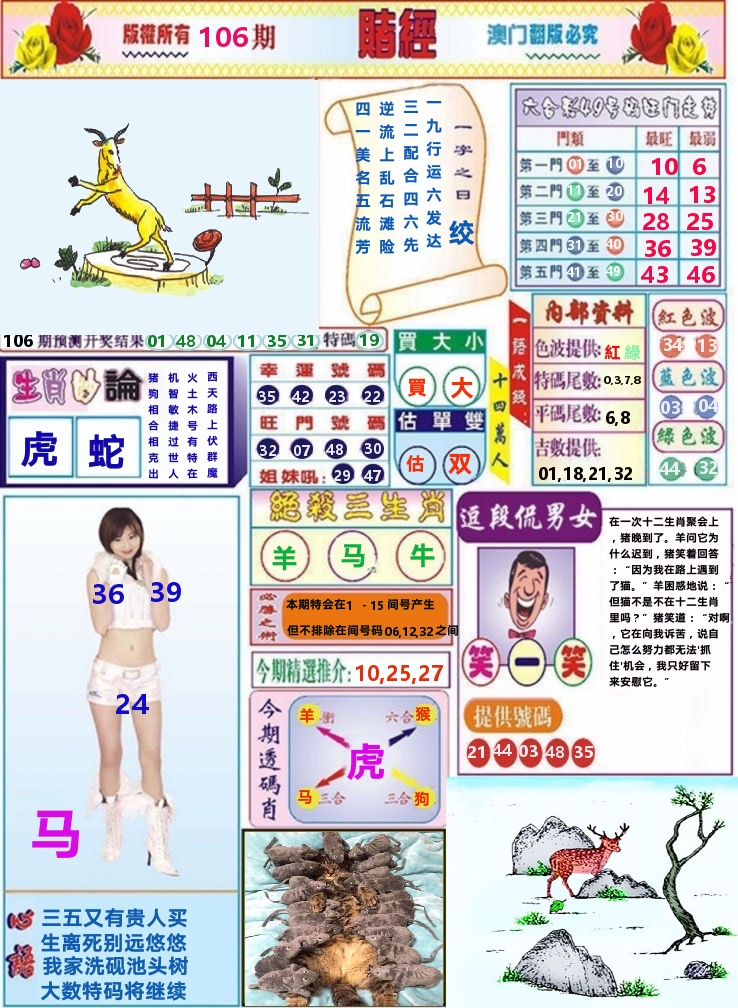 澳门赌经 第106期