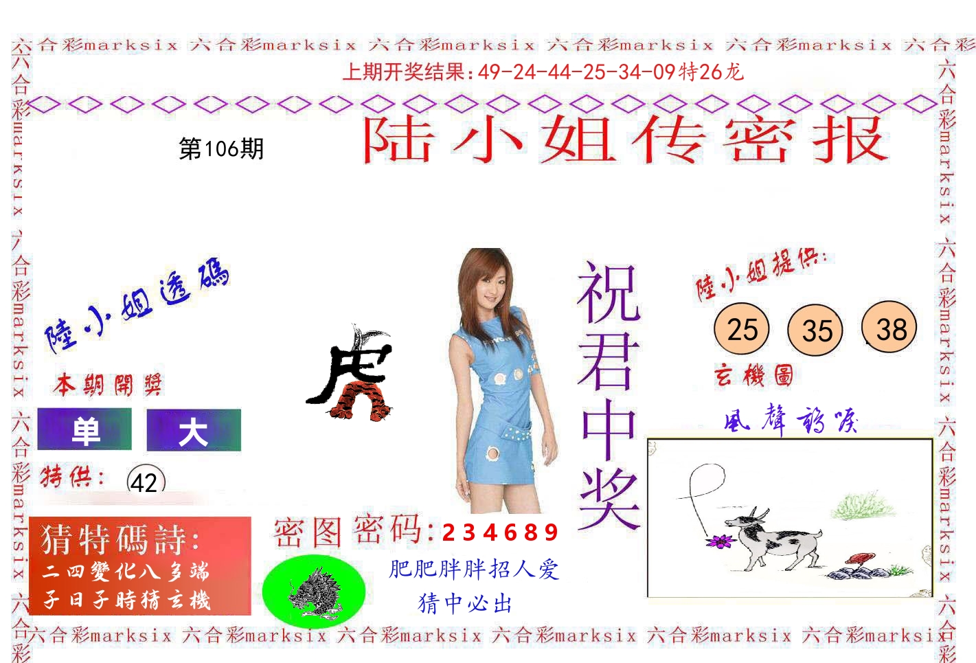陆小姐密报 第106期