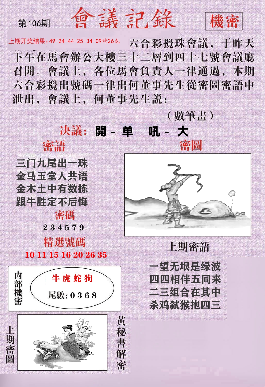 会议记录 第106期