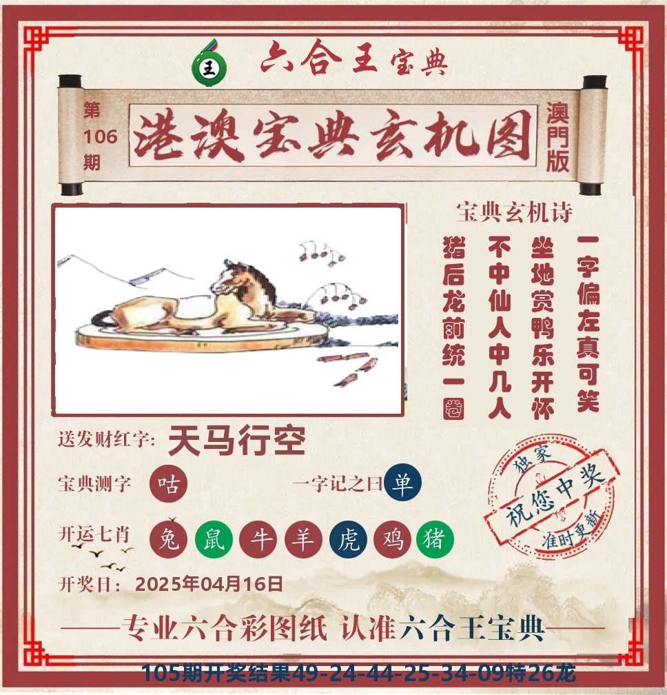 六合王宝典玄机 第106期