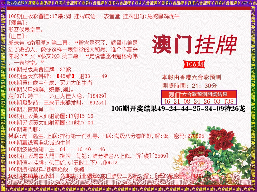 澳门挂牌 第106期
