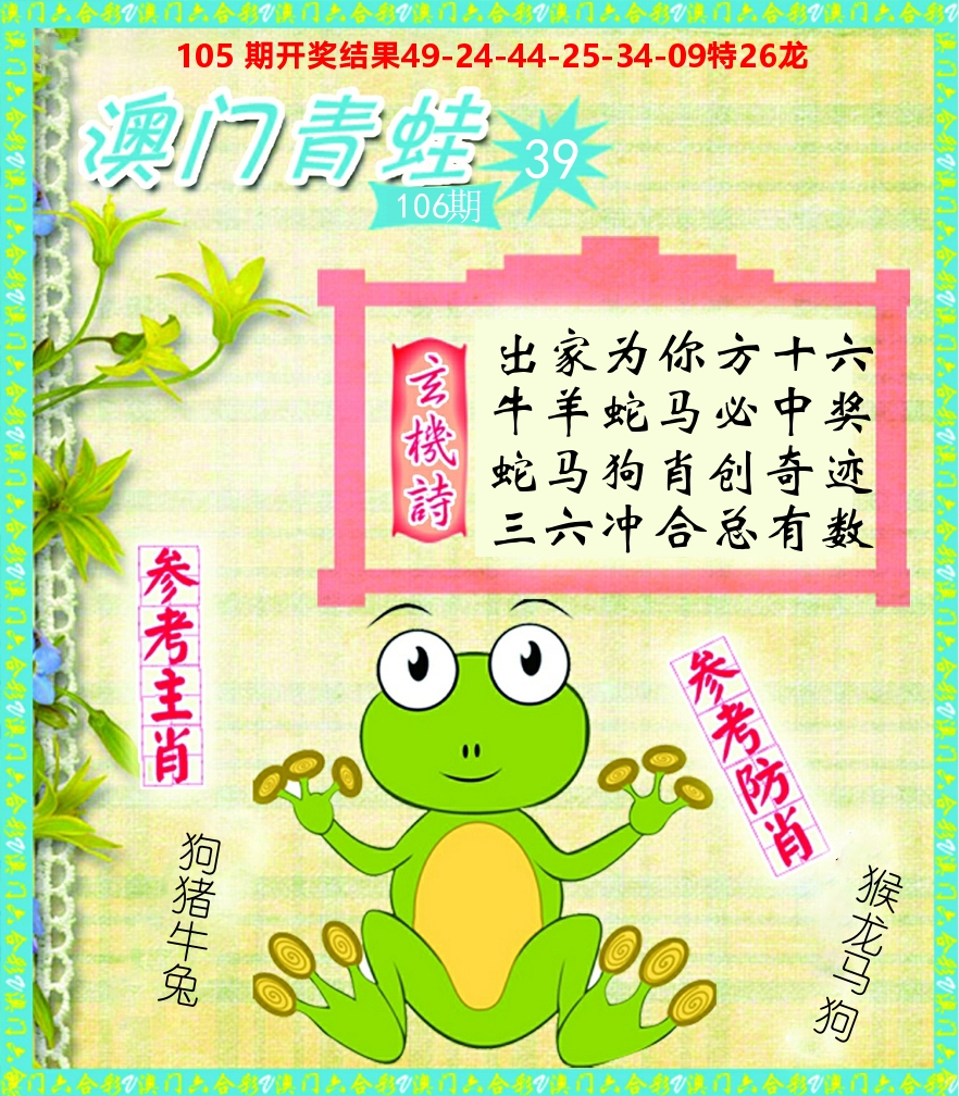 青蛙系列39 第106期