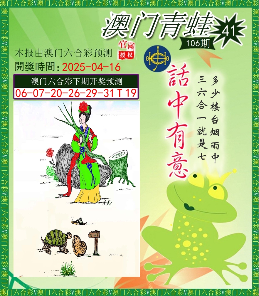 青蛙系列43 第106期