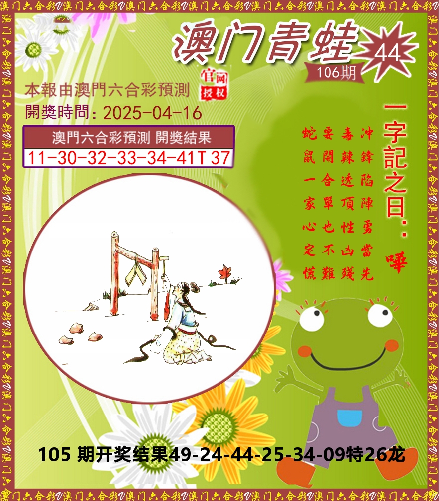 青蛙系列44 第106期