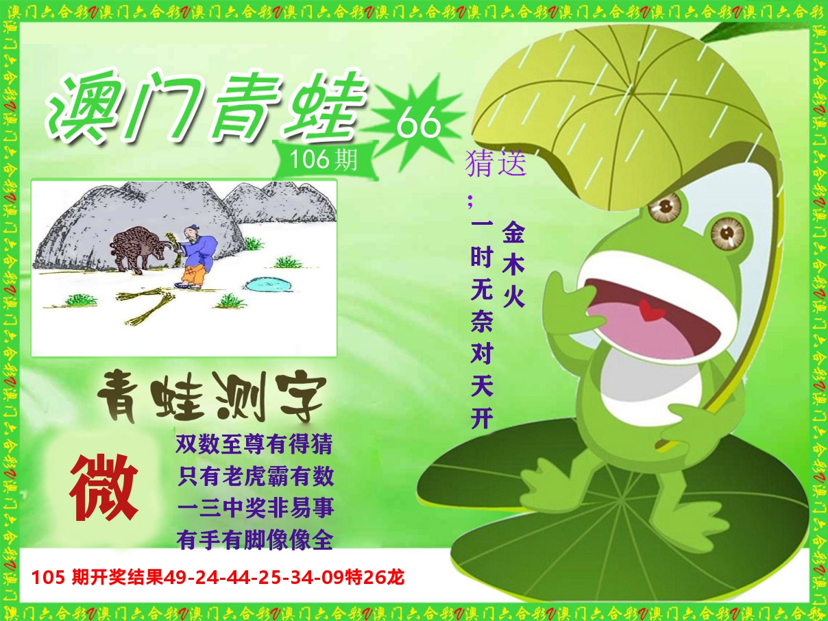 青蛙系列66 第106期