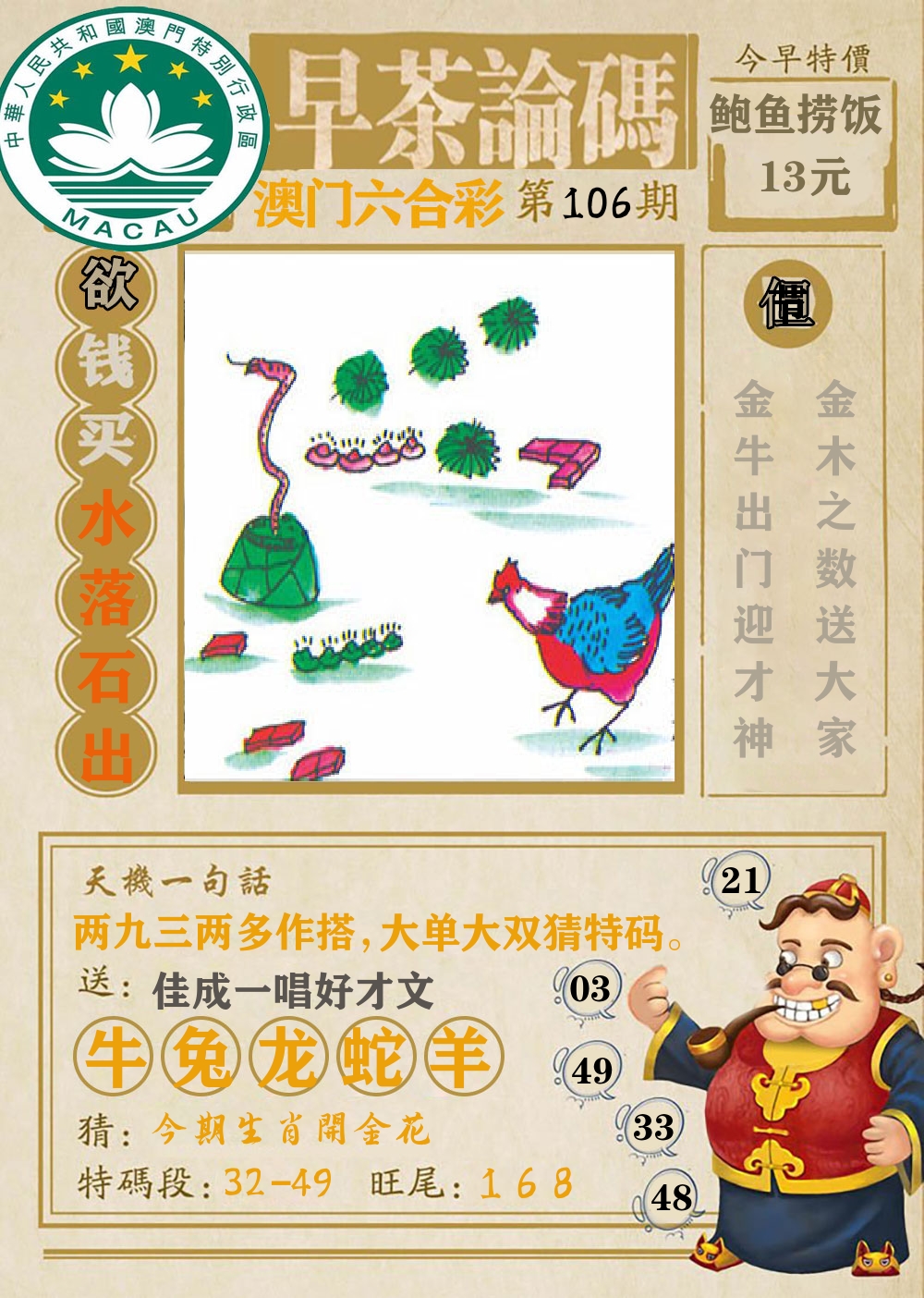 早茶论码 第106期