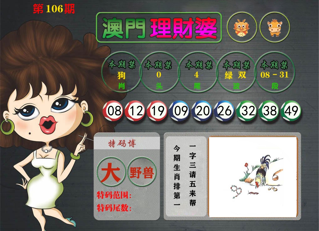 理财婆 第106期