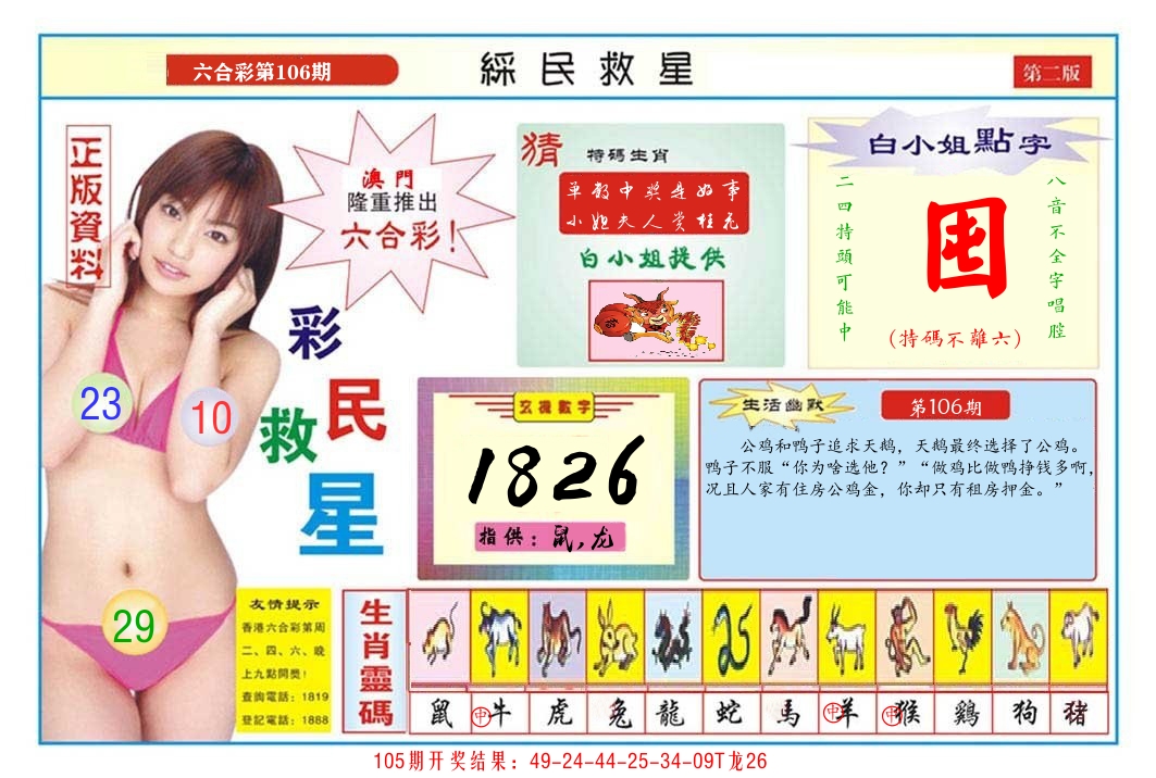 澳门彩民救星B 第106期