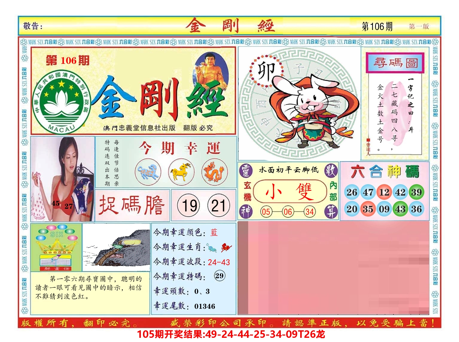 澳门金刚经 第106期