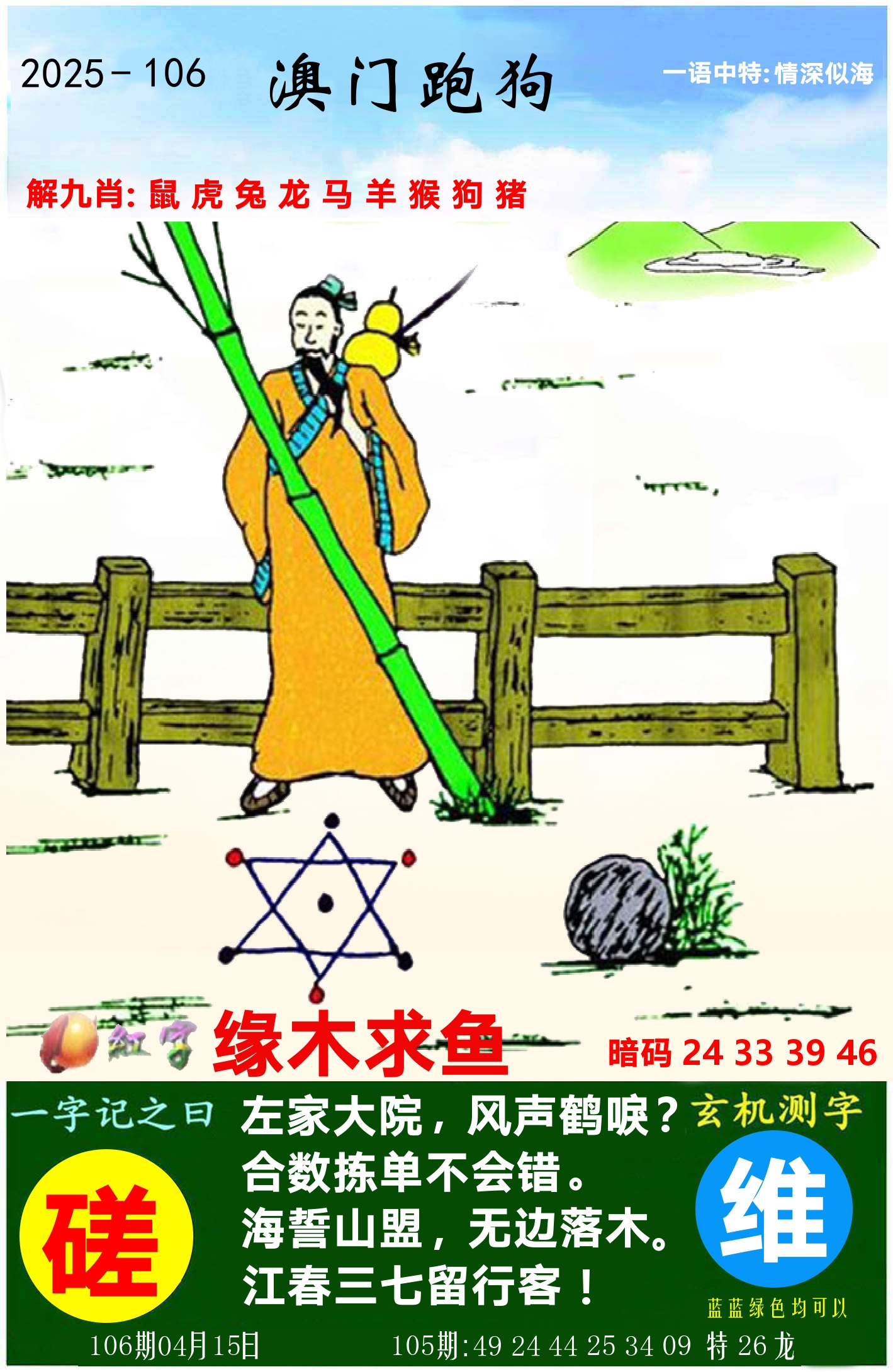 澳门跑狗图 第106期