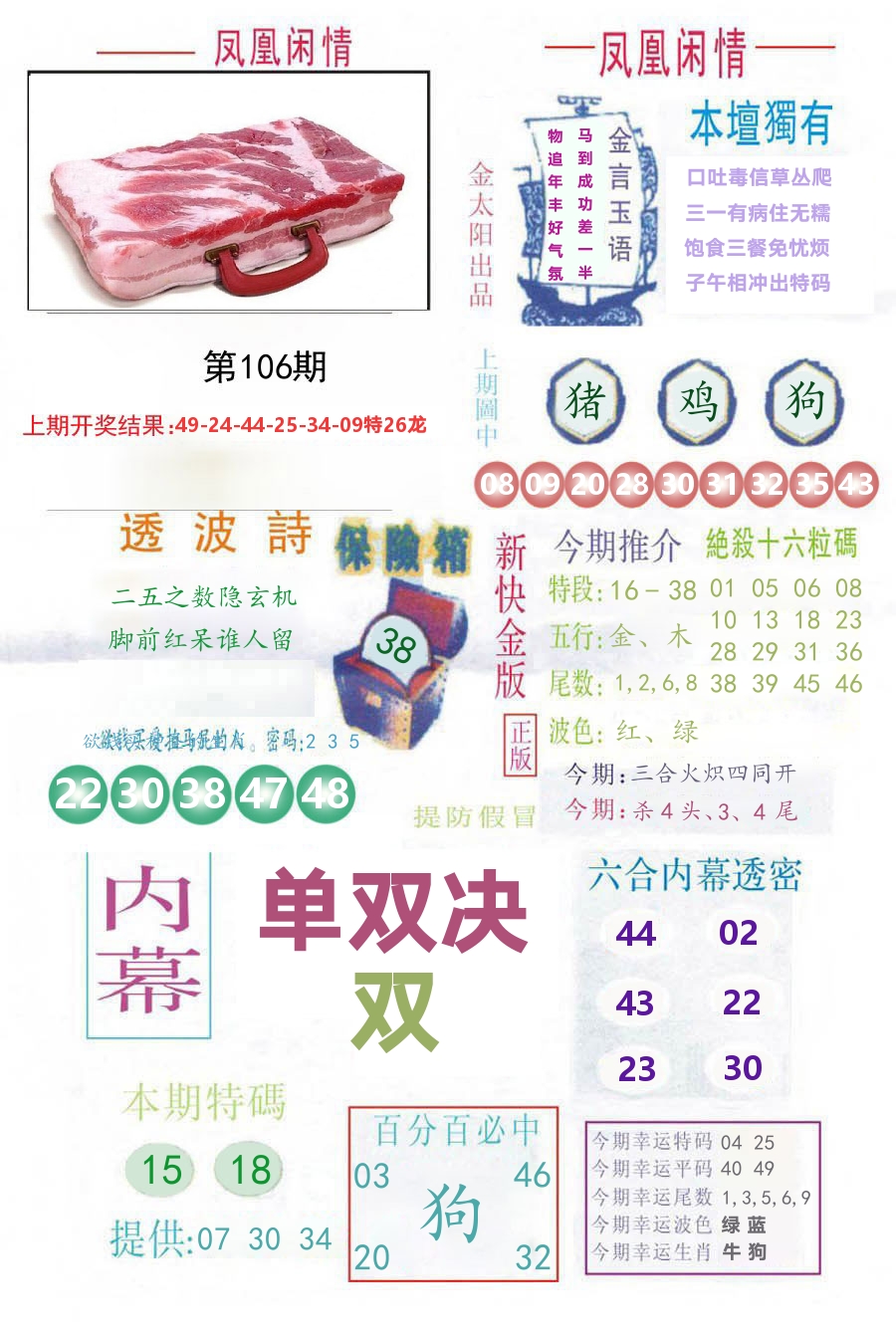 凤凰闲情 第106期