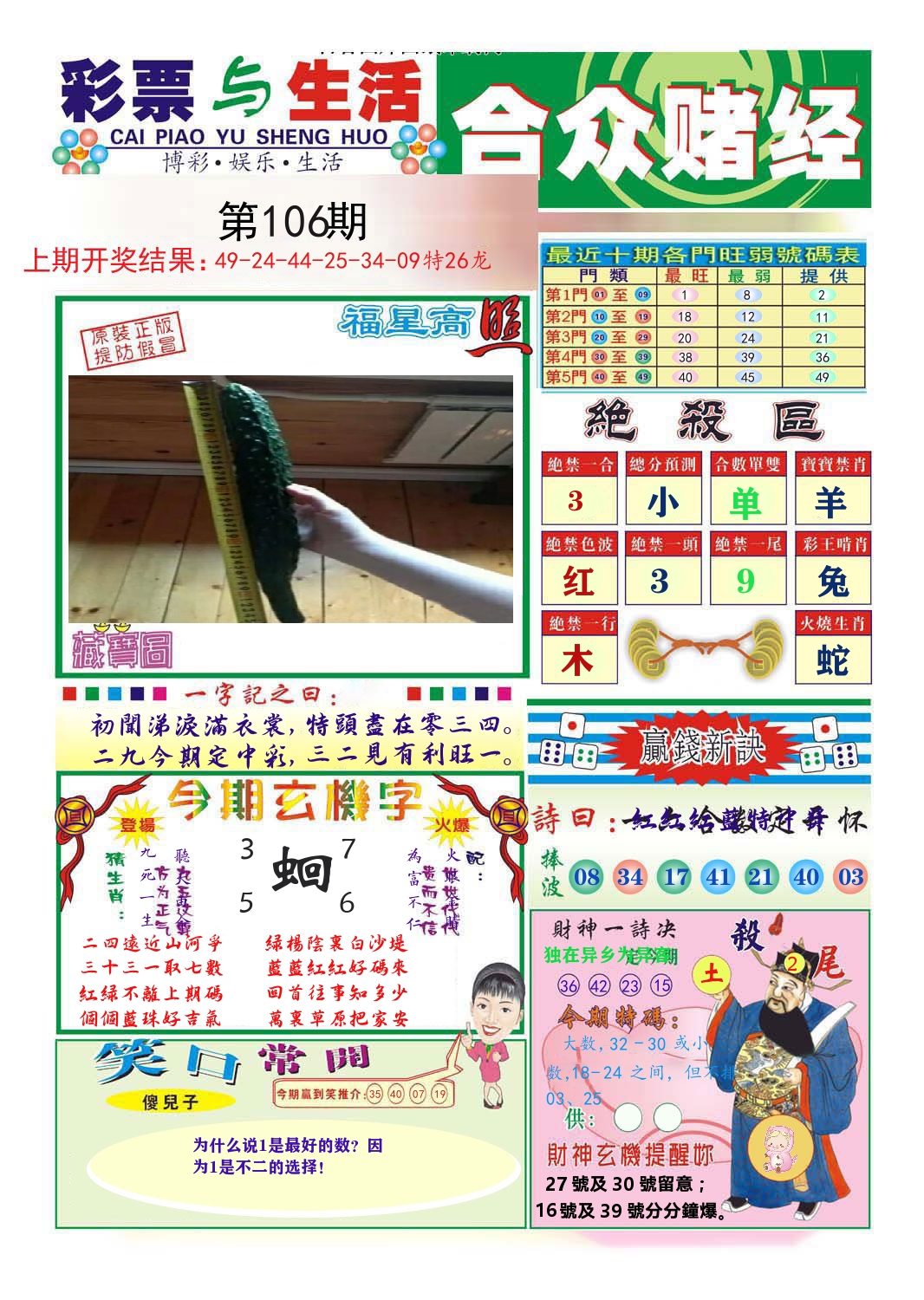 合众赌经 第106期
