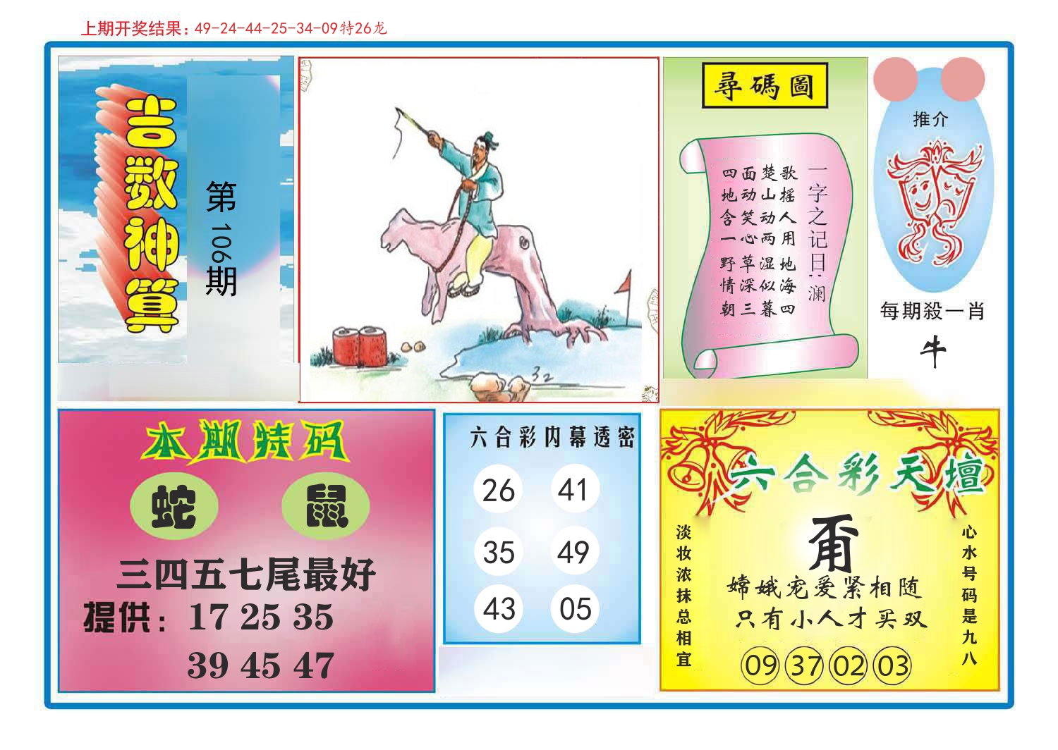 吉数神算 第106期