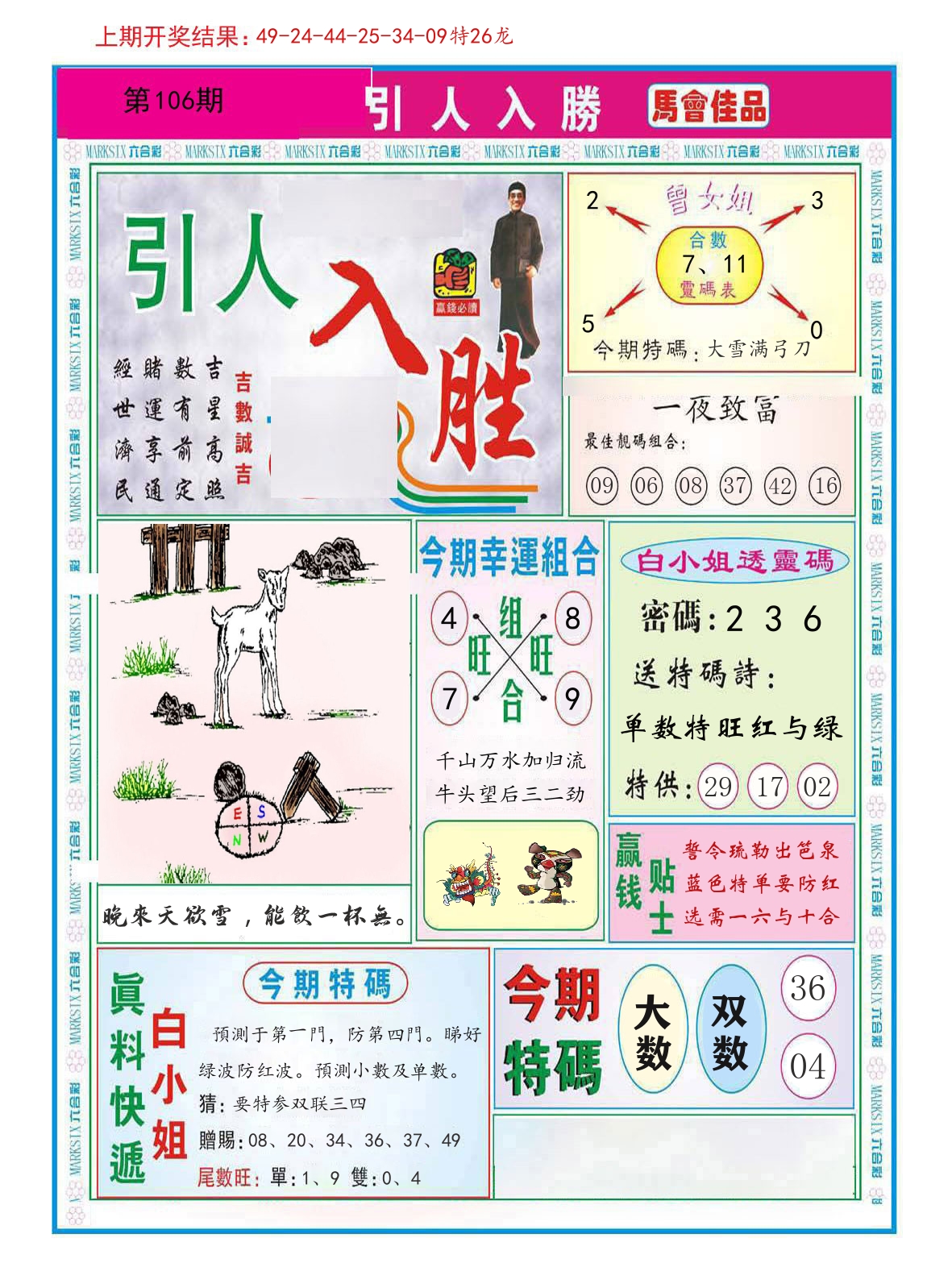 引人入胜 第106期