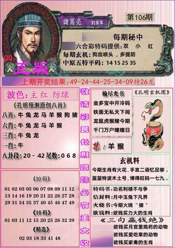 诸葛亮正版 第106期