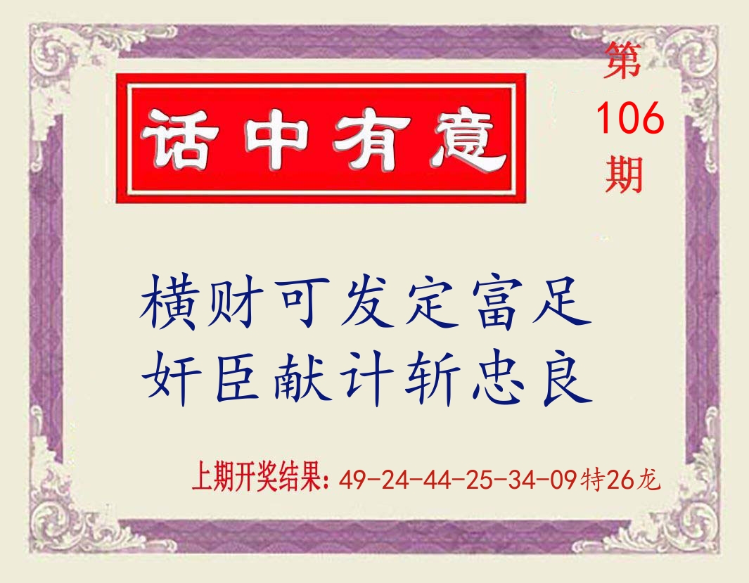 话中有意 第106期