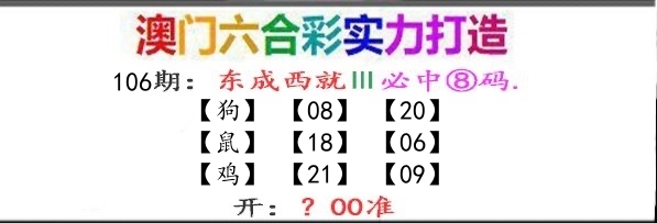东成西就 第106期