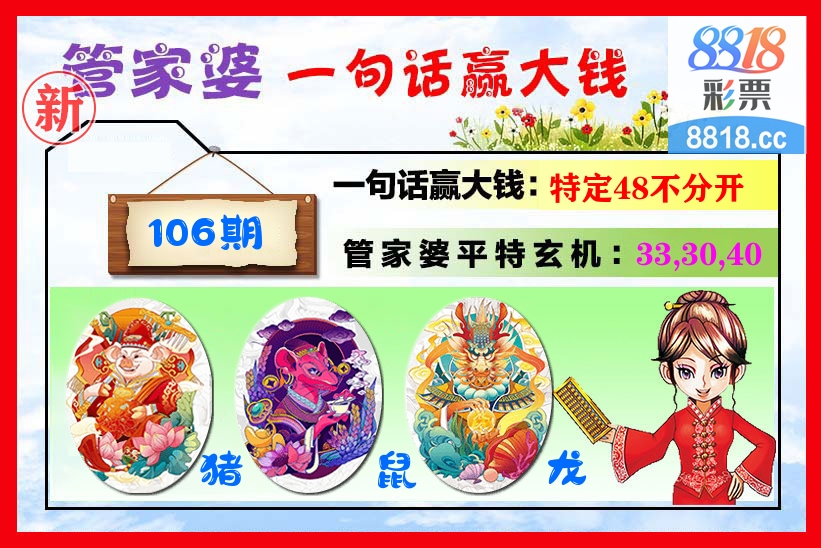 管家婆 第106期