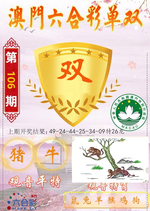 快乐六合彩单双 第106期