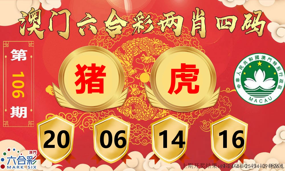 澳门两肖四码 第106期