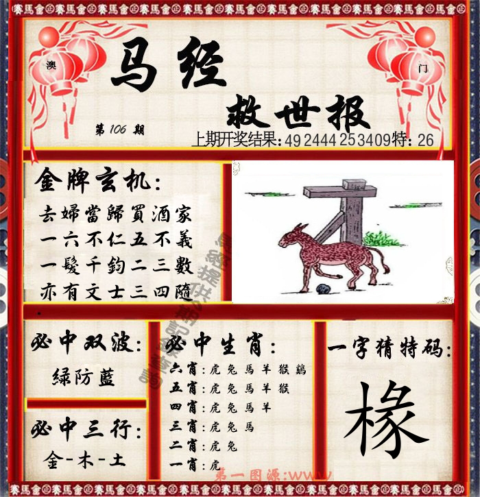 马经救世报 第106期