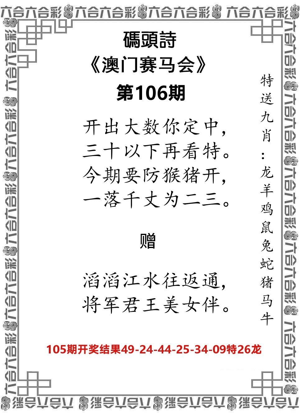 码头诗 第106期