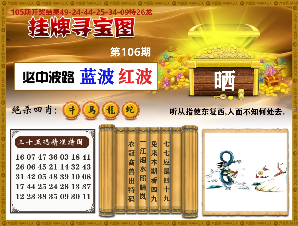 澳门挂牌寻宝 第106期