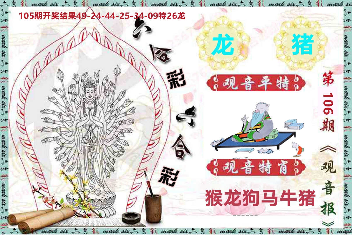 观音报 第106期