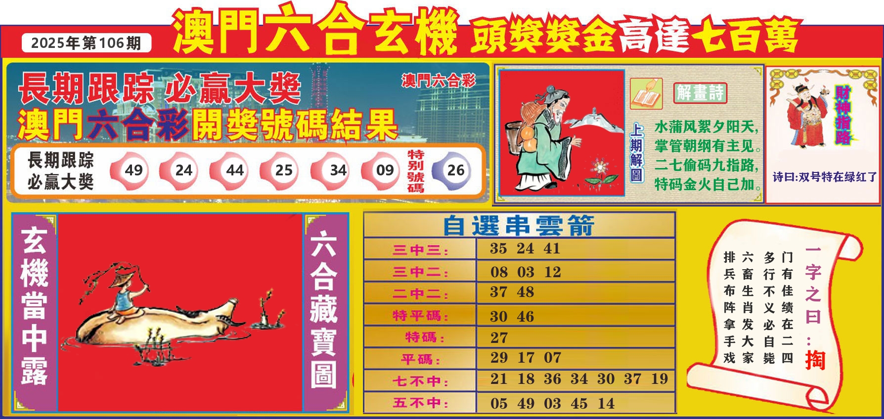 七星彩图C 第106期