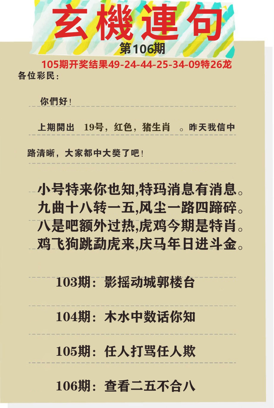 澳门特码王C 第106期