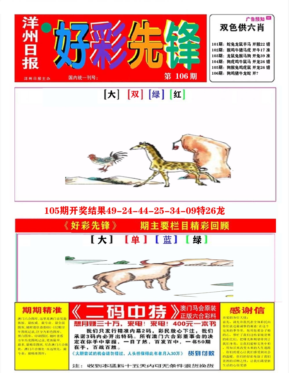 好彩先锋A 第106期