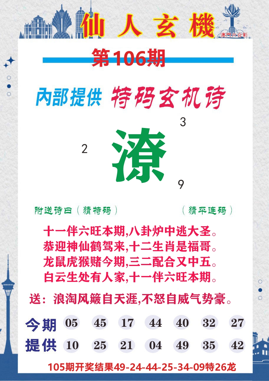 澳门钱多多D 第106期
