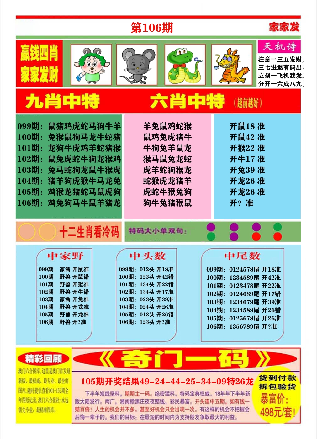 澳门家家发B 第106期