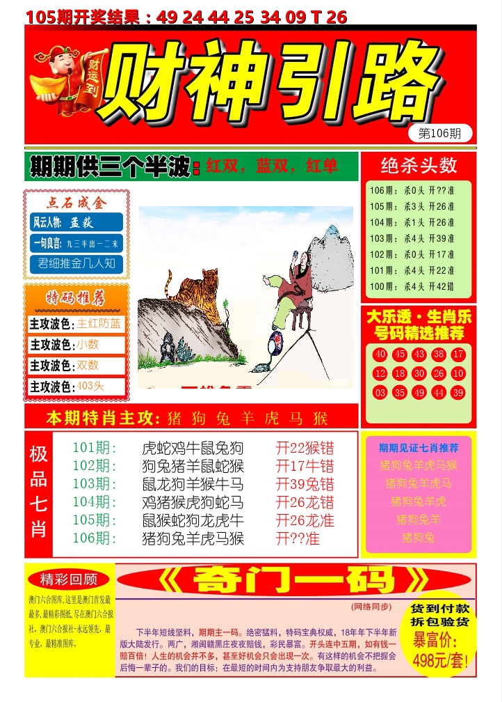 财神引路 第106期