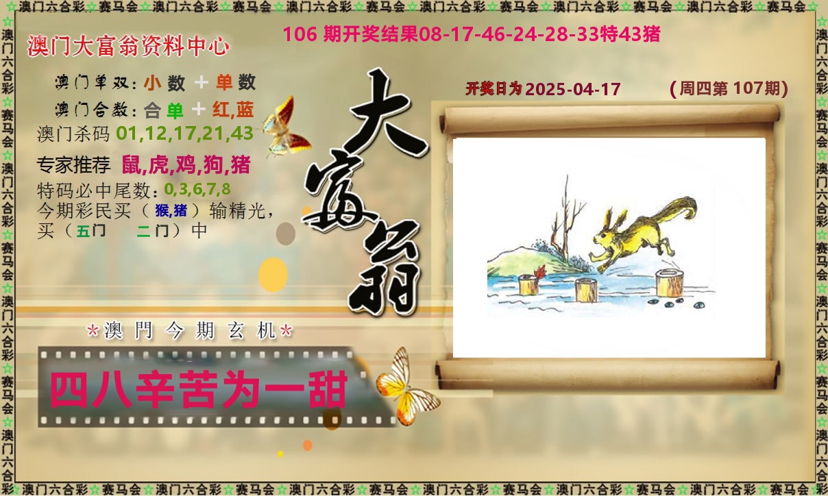 新大富翁 第107期