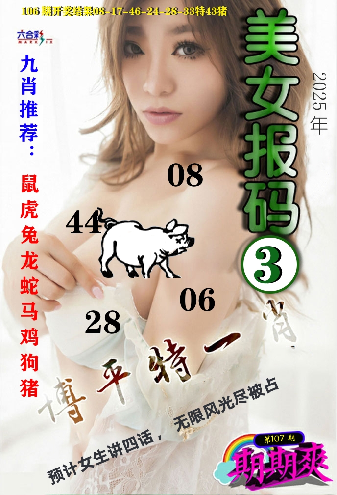 美女码报3 第107期