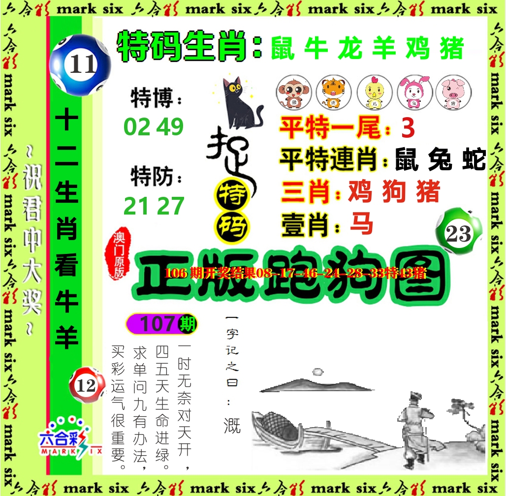 正版跑狗图 第107期
