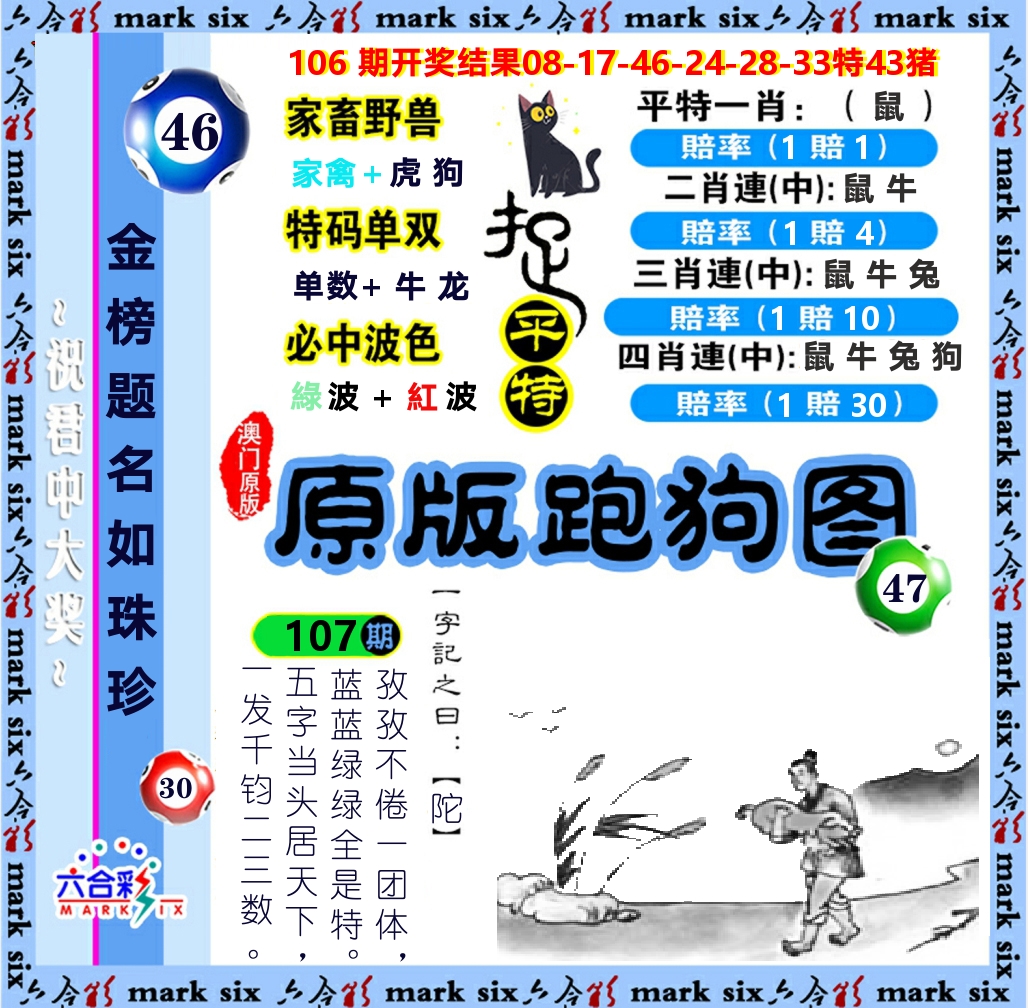 原版跑狗图 第107期
