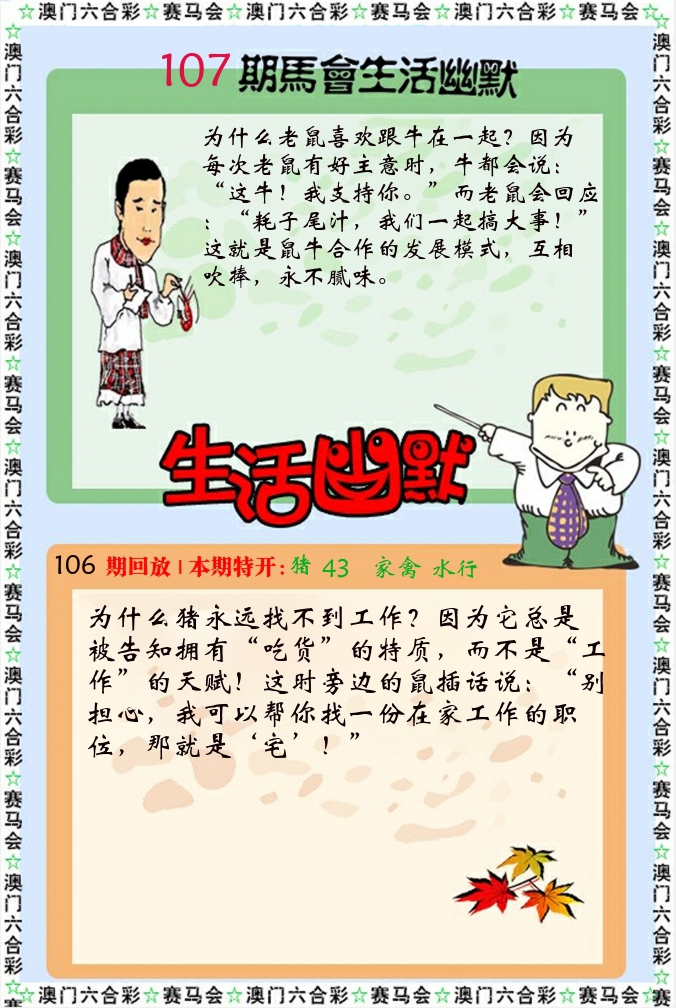 新生活幽默 第107期
